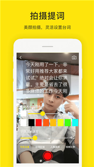 提词器大师(2)