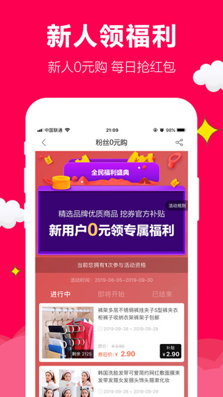 聚实惠返利app(2)