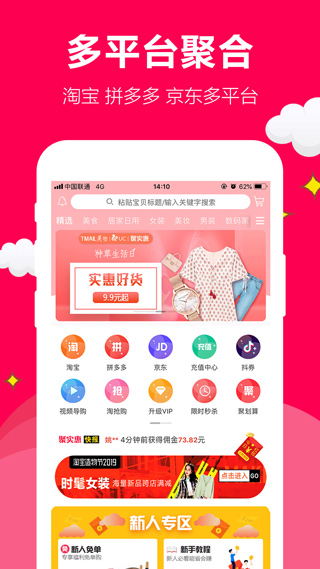 聚实惠返利app(1)