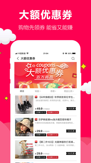 聚实惠返利app(4)