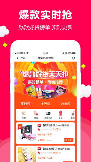 聚实惠返利app(3)
