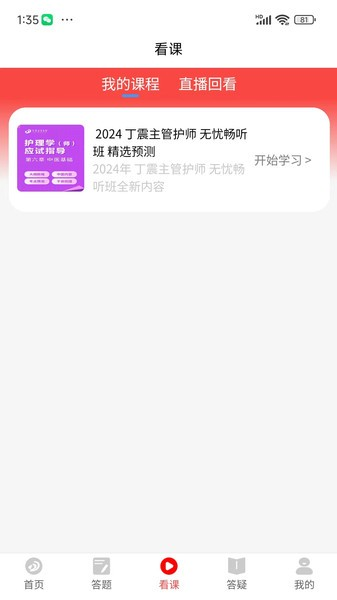 丁震医学教育(1)
