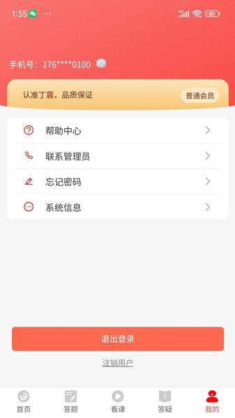丁震医学教育(4)