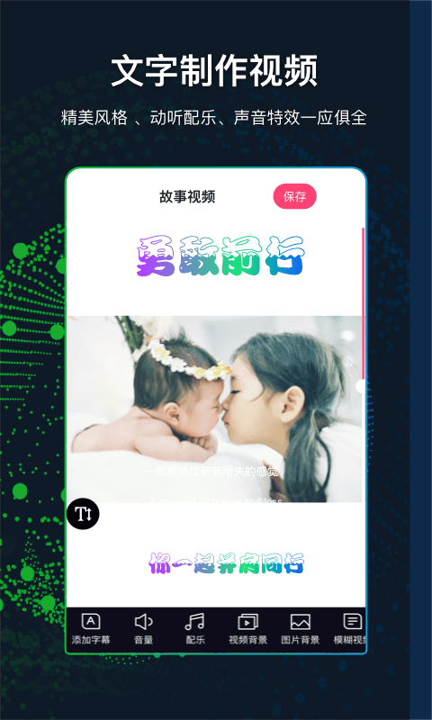 文字视频制作(1)