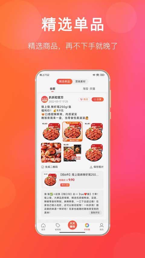 扒折扣(2)