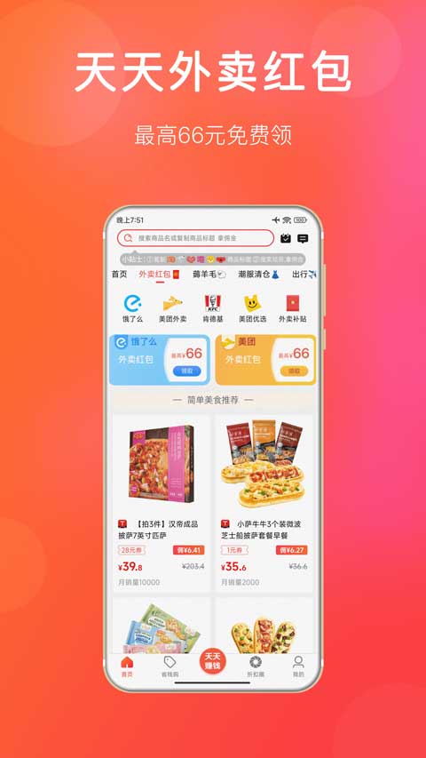 扒折扣(3)