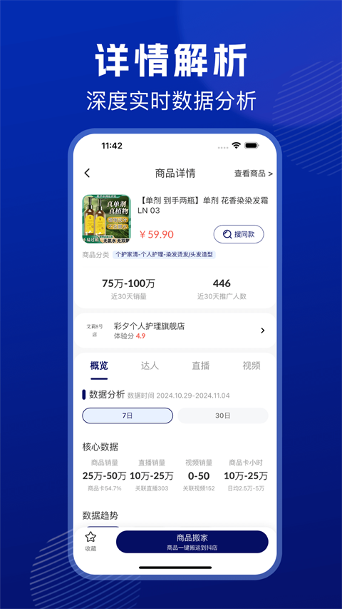 抖東家商家版(1)