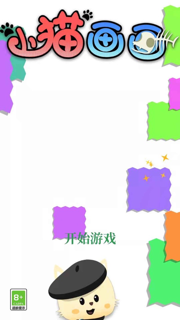 小貓畫畫(3)