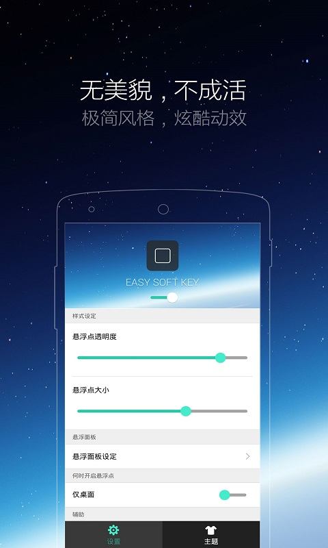 悬浮虚拟按键(1)