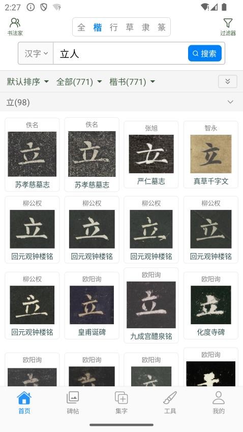 立人書法(3)