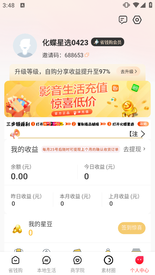 化蝶星选(3)