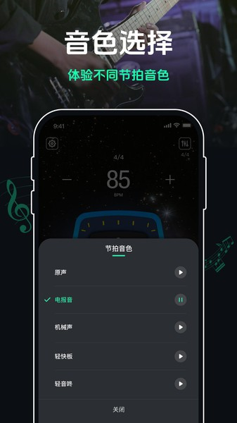 跑步节拍器(4)