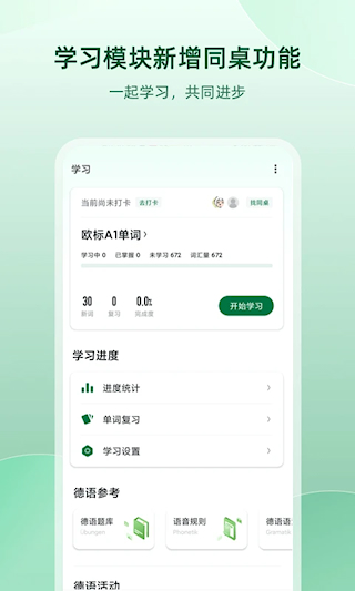 德语助手最新版(3)