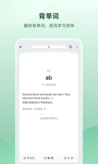 德语助手最新版(2)