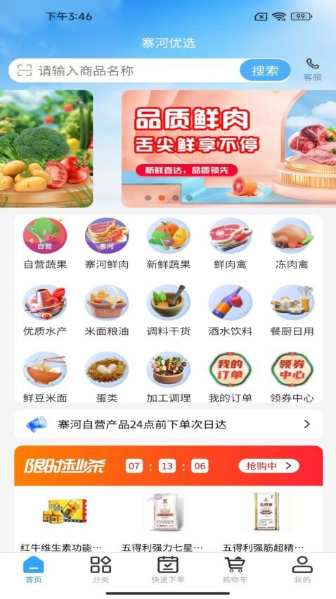 寨河鮮生(1)