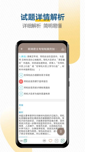高考历史通(2)