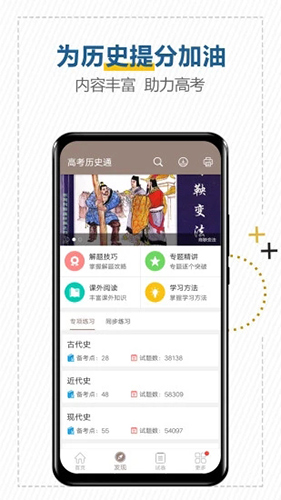 高考历史通(3)