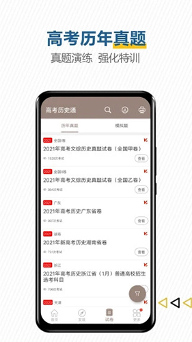 高考历史通(1)
