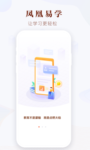 凤凰易学(1)