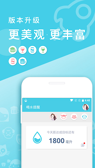 喝水提醒app(1)