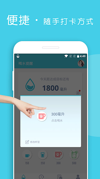 喝水提醒app(5)