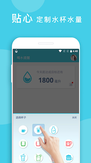 喝水提醒app(3)