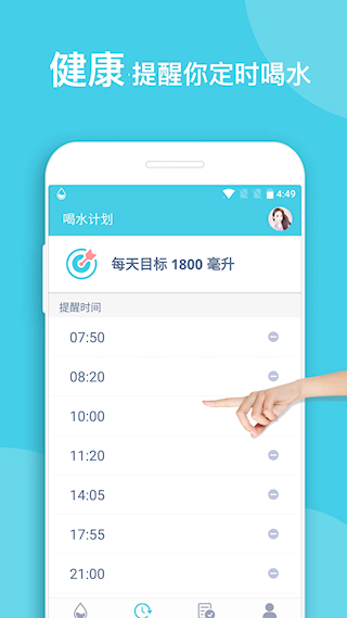 喝水提醒app(4)