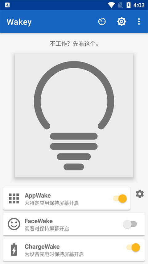 Wakey屏幕常亮(1)