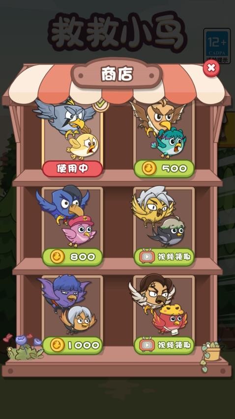 救救小鳥(3)