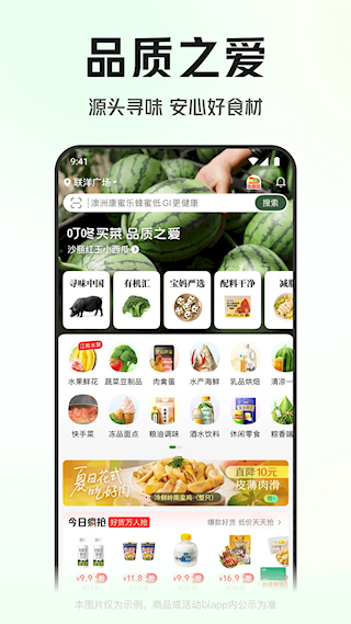 叮咚买菜app(5)