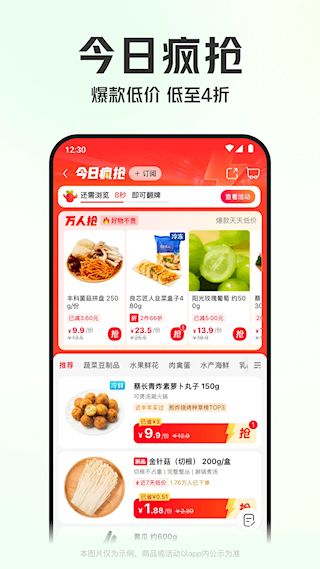 叮咚买菜app(2)