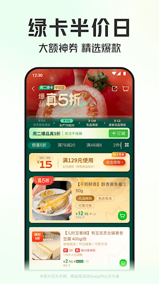 叮咚买菜app(3)