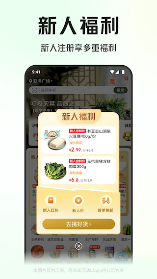 叮咚买菜app(4)