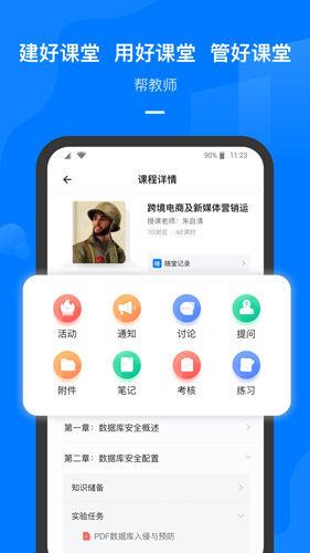 云指課堂(4)