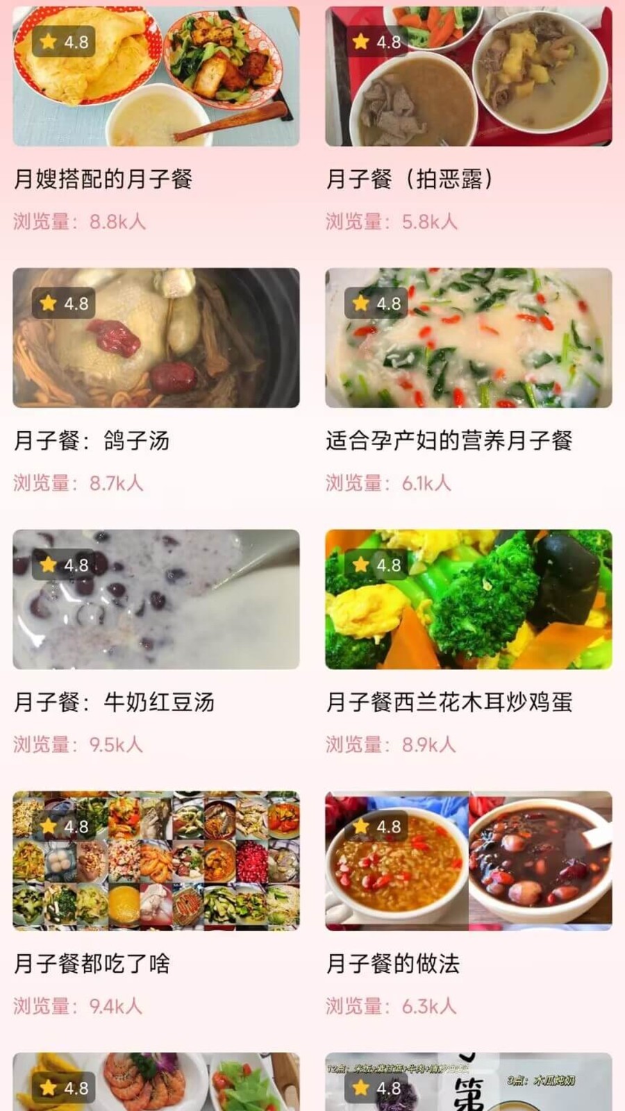 月子餐(4)