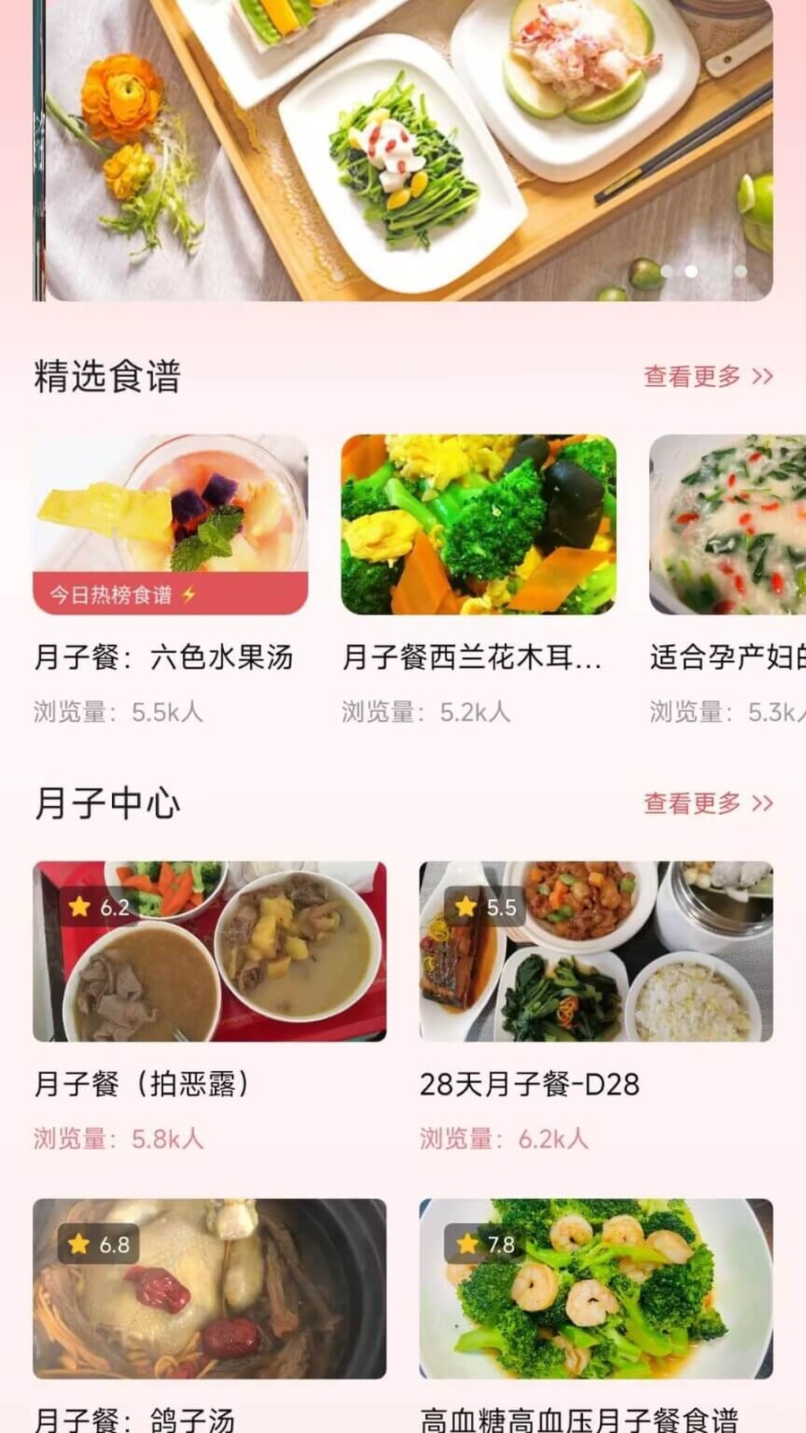 月子餐(3)