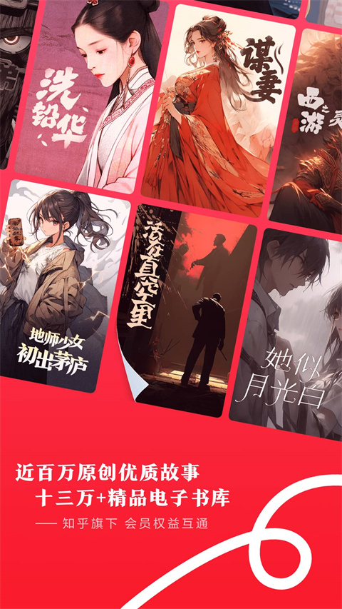 盐言故事app(3)
