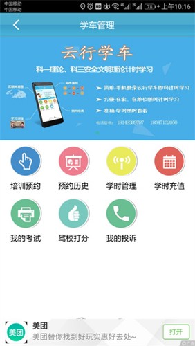 云行學車(2)