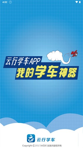 云行學車(1)