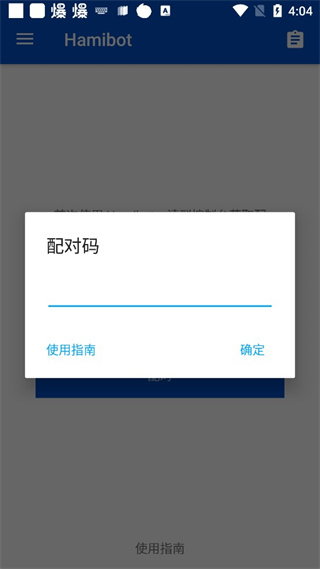 Hamibot(3)