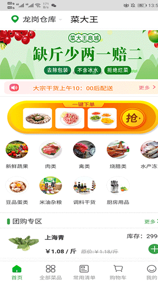 菜大王買菜(1)