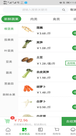 菜大王買菜(2)