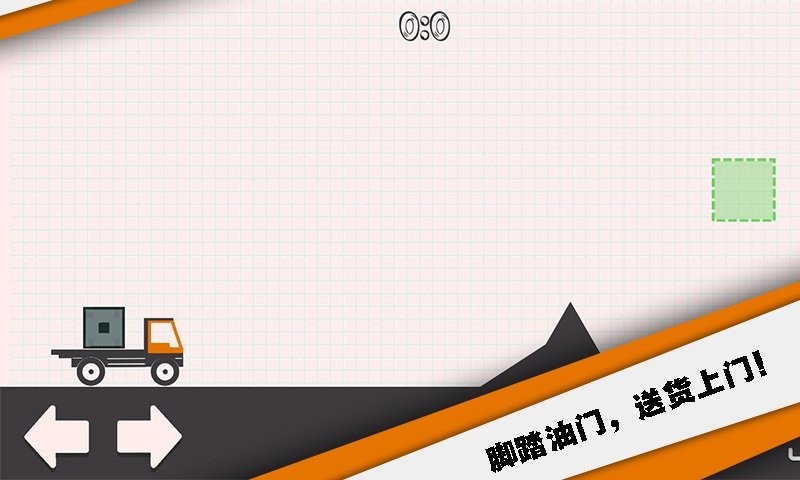 送个货(1)