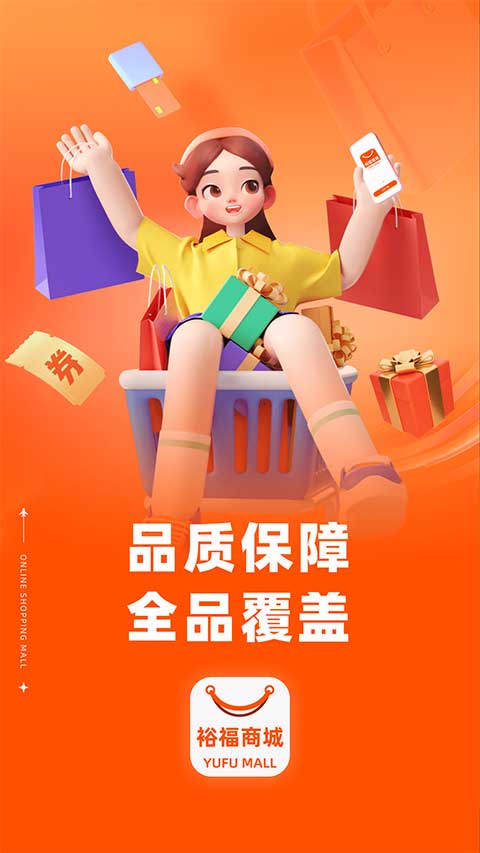 裕福商城(2)