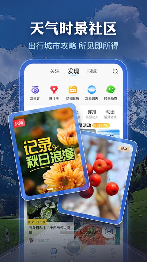 墨迹天气预报(1)