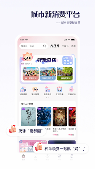 看东方(4)
