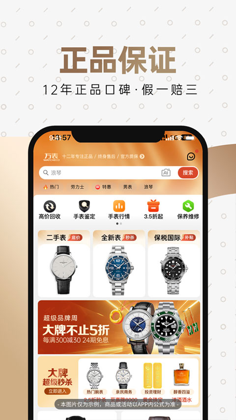 萬表網(3)