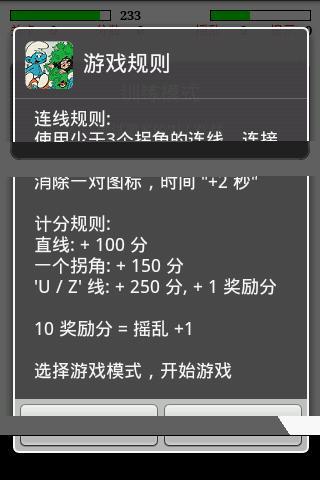 藍精靈連連看(3)