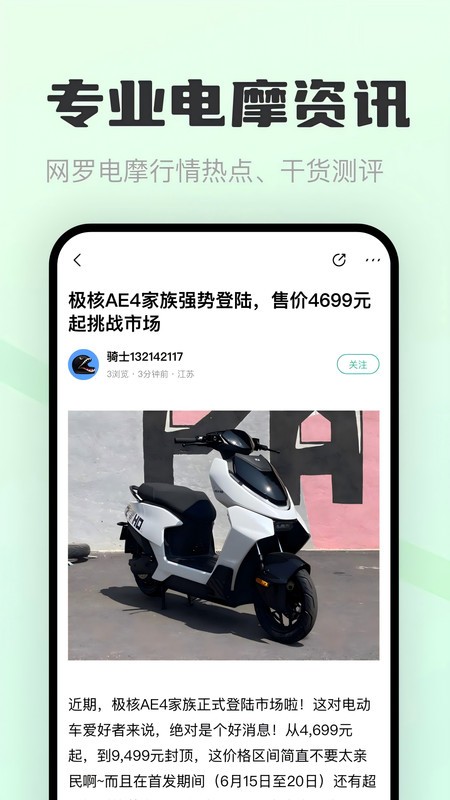 电摩范(2)