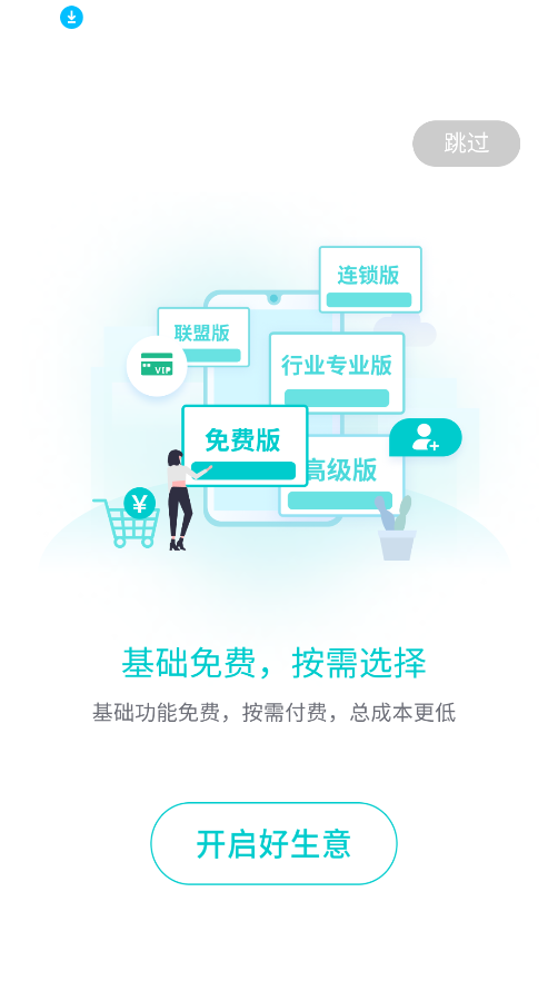 秦絲生意通進銷存(6)